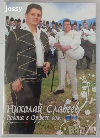 Николай Славеев - DVD колекция, снимка 5 - DVD дискове - 40512787
