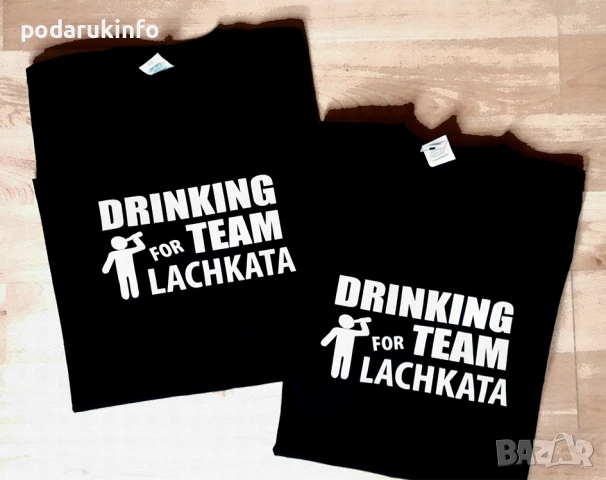 Тениски за ергенско парти с надпис и щампа Drinking team + име на младоженеца, снимка 1