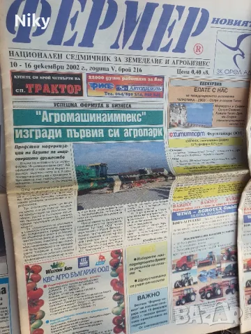 Вестници "Български Фермер", снимка 5 - Специализирана литература - 48704224