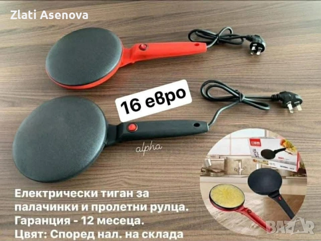 уреди за дома , снимка 16 - Други стоки за дома - 53599442