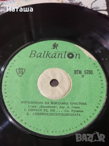 Грамофонна плоча - изпълнения на Йорданка Христова , снимка 5 - Грамофонни плочи - 42104111