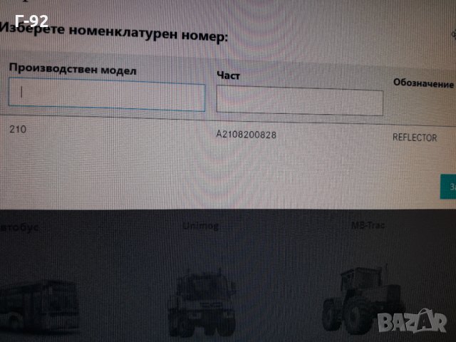 A2108200828**NEU**MERCEDES-BENZ**W210*МИГАЧ ПРЕДЕН**, снимка 6 - Части - 36002765