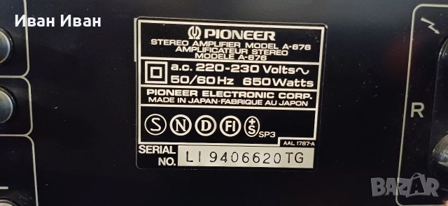 Усилвател Pioneer A-676, снимка 5 - Ресийвъри, усилватели, смесителни пултове - 53166320