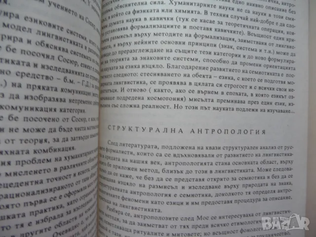 Знак 1/1990 Евгени Кузманов Вацлав Хавел Настрадамус Абе Кобо Юлия Кръстева, снимка 3 - Художествена литература - 50299441