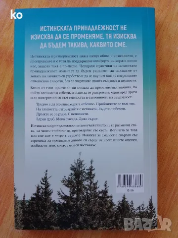 Сам срещу дивата пустош -Брене Браун книга, снимка 2 - Други - 52262145