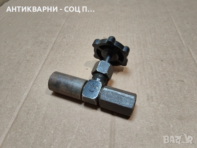 Соц НОВ Спирателен Кран. / НОМЕР 96.