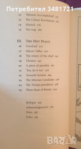 Русия - политика, общество, история, тенденции - 8 книги, снимка 13 - Художествена литература - 52509394