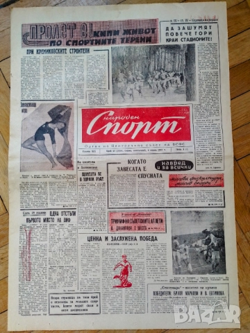 Народен спорт 9 IV 1962 г, снимка 1