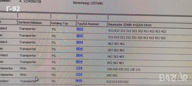 A1234206728**Нова част**NEU**MERCEDES-BENZ**L 1228 mm**СПИРАЧНА ТРЪБА**, снимка 6 - Части - 52075746