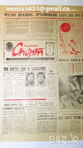 вестници Народен спорт 1980г 66 броя, снимка 7 - Специализирана литература - 51451684