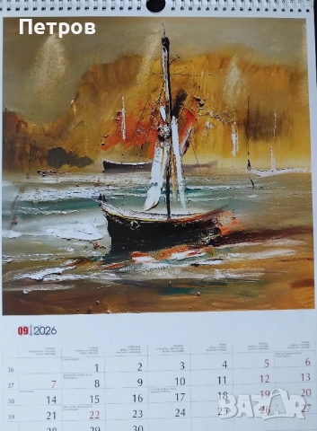 Луксозен календар ЖИВОПИС Павел Митков 2026, снимка 10 - Картини - 52750785