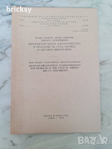 Годишник на СУ 1967 град марица, снимка 1