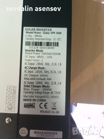 Хибриден инвертор 