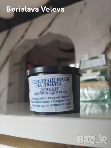 кремове за лице ямболска помада, снимка 3 - Козметика за лице - 53760205