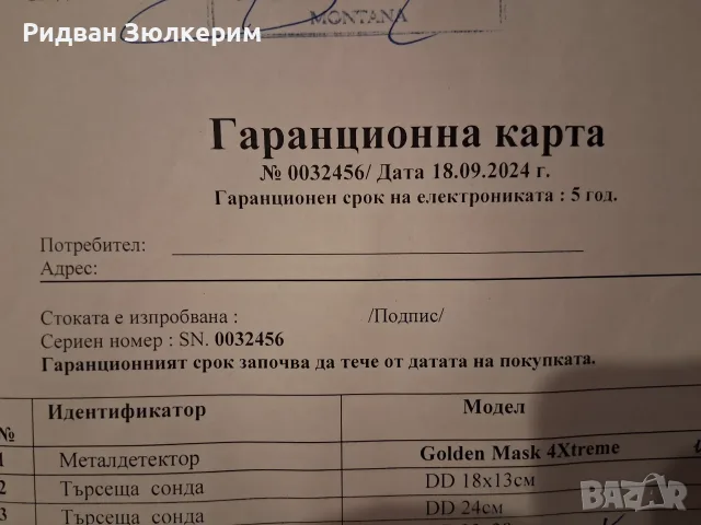 Металотърсач... , снимка 6 - Други инструменти - 56011010