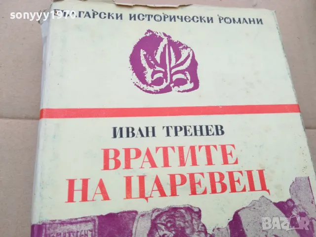 ВРАТИТЕ НА ЦАРЕВЕЦ 3101251753, снимка 5 - Други - 48909782