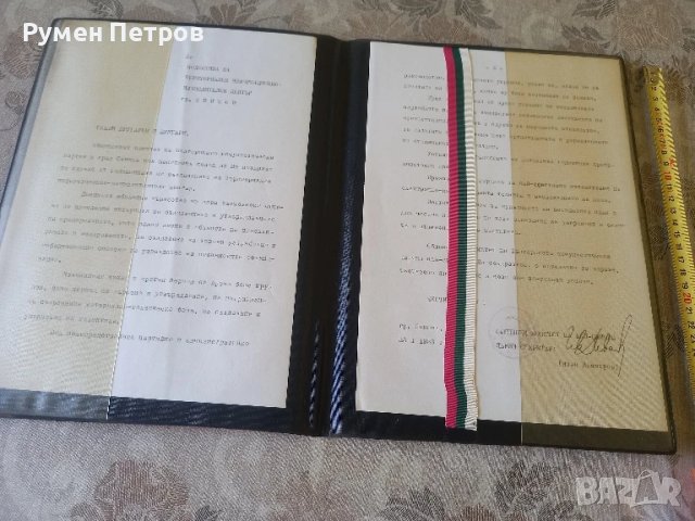 Поздравителен адрес, БГ, соц., снимка 3 - Други - 51144200