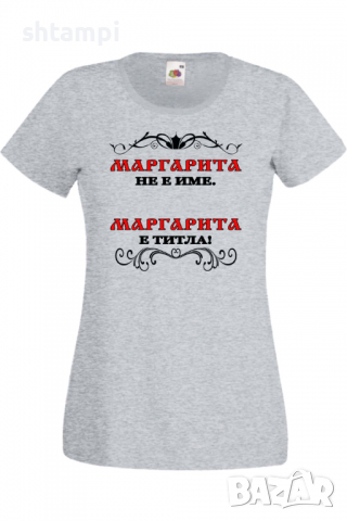 Дамска тениска Маргарита не е име а титла 1,Подарък,Имен Ден,Изненада,Може да се смени името,, снимка 3 - Тениски - 36452177