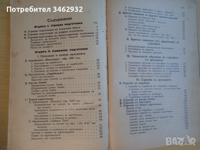 Учебникъ за войникъ отъ картечна рота, снимка 6 - Антикварни и старинни предмети - 51790628
