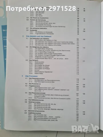 Учебник по немски език за 12 клас и граматика., снимка 18 - Учебници, учебни тетрадки - 49346576