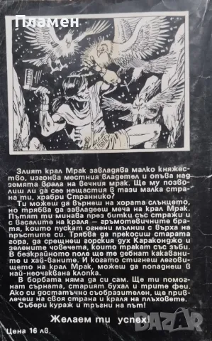 Прокълнатата земя Сим Николов, снимка 2 - Детски книжки - 48681599