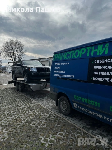 Транспорт  и репатриране на автомобили