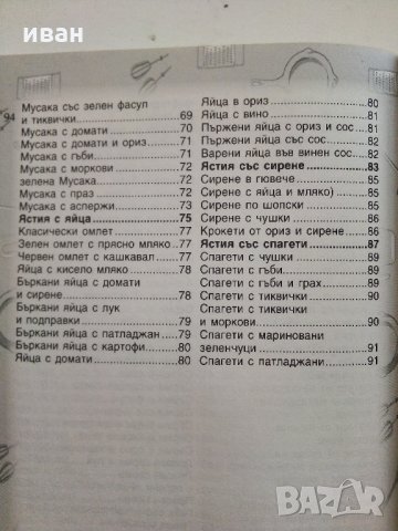 Постни гозби - "Кухнята на Баба том 4" - 2015 г., снимка 6 - Енциклопедии, справочници - 33800775