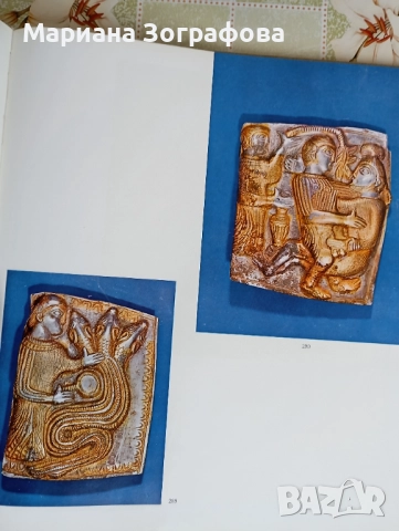 Декорация, Елемент от ритуално пано на Бог Тангра, - "Тракийско изкуство", - Писци Зерлин, Картички, снимка 17 - Колекции - 49089280