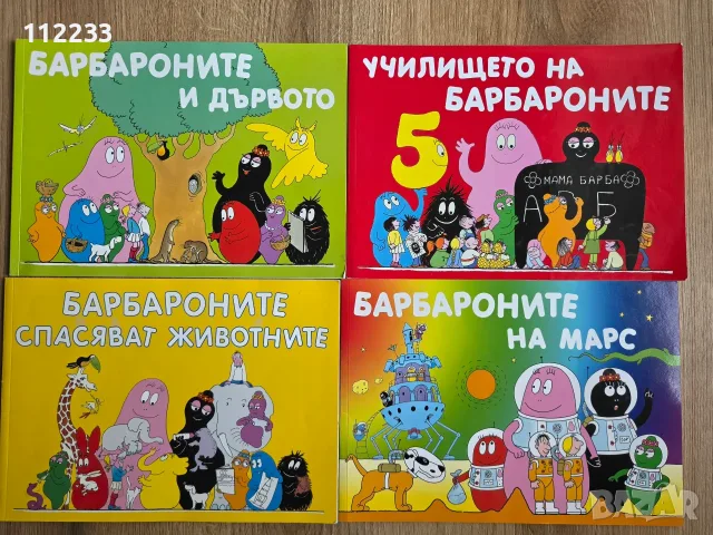 Колекция Барбарони-9 детски книжки , снимка 3 - Детски книжки - 55779399
