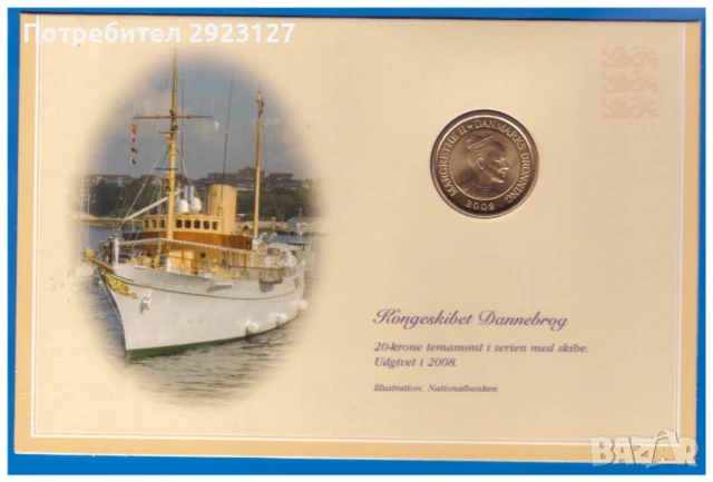 20 КРОНИ 2008 ГОДИНА /КОРАБ/ - виж описането