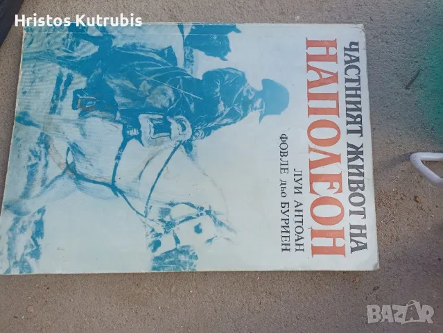 Намалено! Продавам стари книги!, снимка 14 - Художествена литература - 49920737