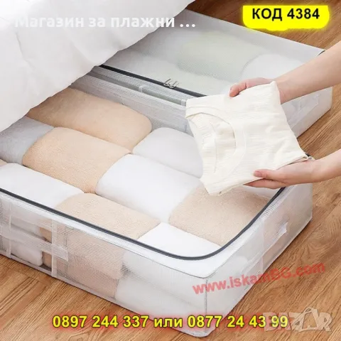 Органайзер/калъф за съхранение на дрехи под легло - КОД 4384, снимка 2 - Органайзери - 49350544