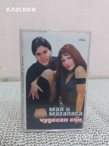 Мая и Магапаса "Чудесен Сън"