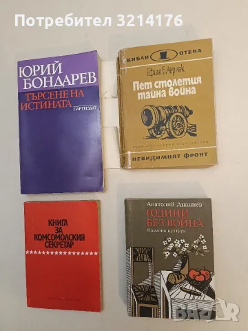 Книга за комсомолския секретар – Сборник