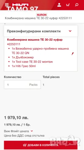 HiLTi TE 30-22 NURON - Безчетков акумулаторен перфоратор , снимка 7 - Перфоратори - 50076929