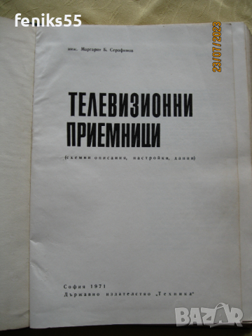 Тех.книги и учебници-част 28, снимка 2 - Специализирана литература - 44804466