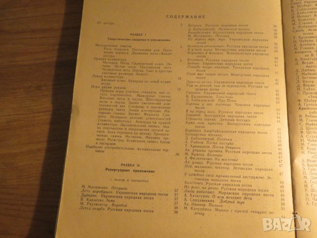 Руска подробна школа за акордеон, учебник за акордеон П.Лундонов 1985г  СССР, снимка 9 - Акордеони - 35663148