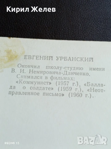 Стара картичка СССР ЕВГЕНИЙ УРБАНСКИЙ АРТИСТ за КОЛЕКЦИЯ ДЕКОРАЦИЯ 50684, снимка 8 - Колекции - 51305254