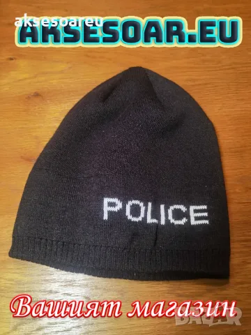 Нова Шапка плътна зимна с вплетено бяло лого Police Полиция мъжка дамска унисекс един размер топ, снимка 9 - Шапки - 55888007
