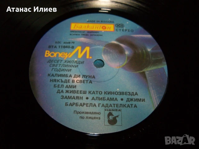 Boney M. – Ten Thousand Lightyears , ВТА 11640 , 1985г., снимка 5 - Грамофонни плочи - 50978419