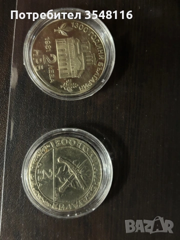 Предлагам Юбилейни монети и стари от преди 1945, снимка 11 - Нумизматика и бонистика - 53071575