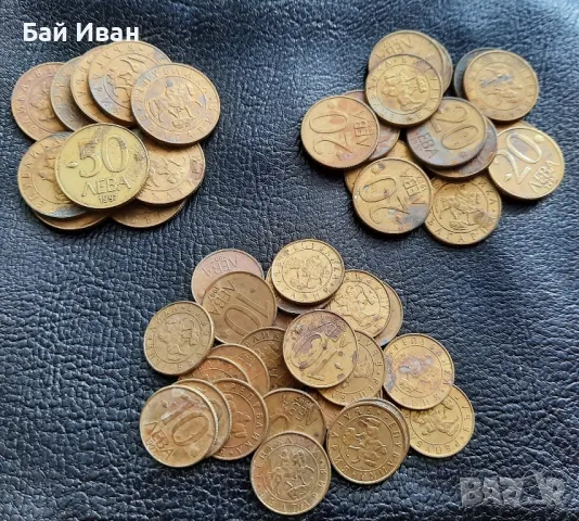 Монета/и 10 , 20 и 50 лева 1997 г. България 0,40 ст за бройка- топ цена !, снимка 10 - Нумизматика и бонистика - 50334009