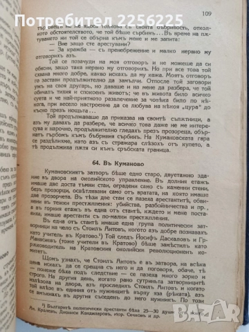 Въ Македония подъ робство , снимка 3 - Художествена литература - 52441624