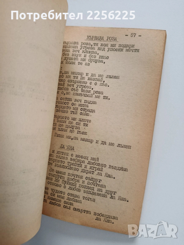 Сборник от песни 1976г, снимка 9 - Специализирана литература - 53726875
