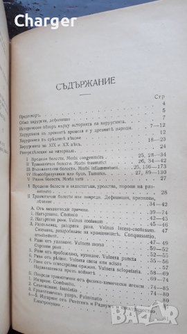 Стари антикварни книги - медицина, снимка 15 - Антикварни и старинни предмети - 41687602