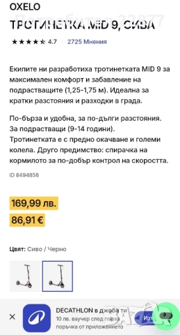 Тротинетка OXELO MID 9, снимка 4 - Други спортове - 52511507