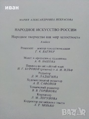 Албум "Народное Искусство России" - М.Некрасова - 1983 г., снимка 11 - Енциклопедии, справочници - 35894389