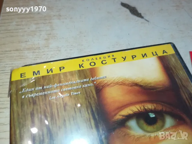 СПОМНЯШ ЛИ СИ ДОЛИ БЕЛ? ЕМИР КОСТУРИЦА-ДВД 1803251036, снимка 5 - DVD филми - 49539229