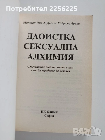 Даоистка сексуална алхимия, снимка 10 - Специализирана литература - 53269186