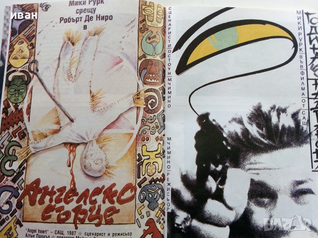 Мики Рурк - една нова легенда? - Анна Стаменова - /1990 г.?/, снимка 3 - Колекции - 36312383